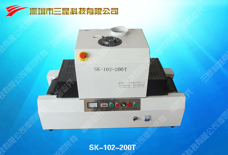 桌上型UV光固化機SK-102-200T（實驗，微電子，微馬達UV膠光固化