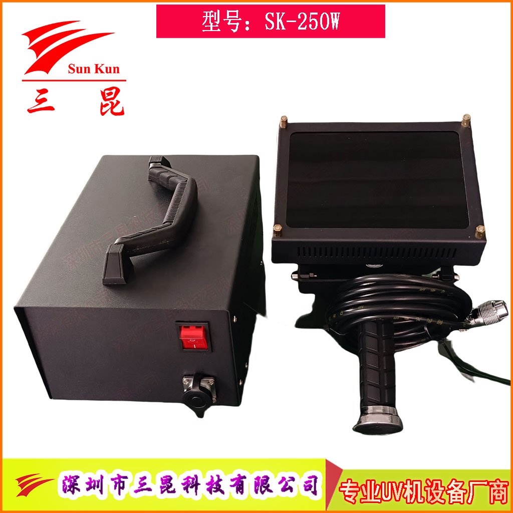 250W便攜式UV固化機,手提式紫外線固化機小型無影膠專用,便攜式UV燈